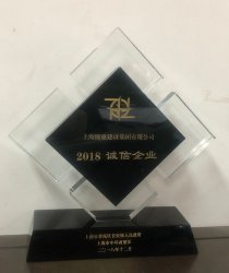 錦惠集團(tuán)被評為“2018誠信企業(yè)